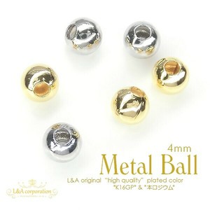 5個価格 メタルビーズ メタルボール 無地 両穴 4ミリ シンプルビーズ ハンドメイド アクセサリー