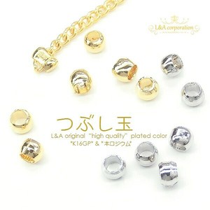 ▼今だけ！半額▼ 大袋あり つぶし玉 エンドパーツ チェーンの固定金具 エレガンスチェーン グラム販売