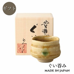 ギフト[箱入り] 六兵衛作　黄瀬戸　ぐい呑 瀬戸焼 日本製