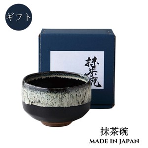 [ギフト] 薩摩天目　抹茶碗 美濃焼 日本製