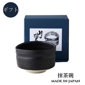 [ギフト] 黒練　片口抹茶碗 美濃焼 日本製