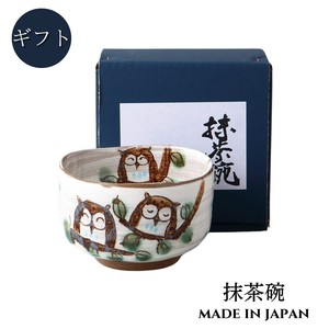 [ギフト] 福ふくろう　抹茶碗 美濃焼 日本製