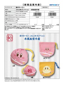 Small Bag/Wallet Drawstring Bag Kirby