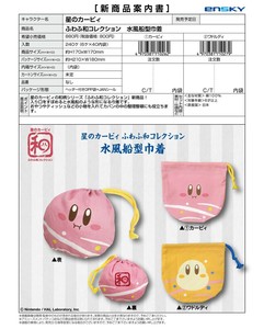 Small Bag/Wallet Drawstring Bag Kirby [Back-ordered Item]