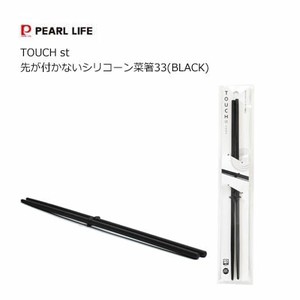 先が付かないシリコーン菜箸 33cm(BLACK)TOUCH st パール金属 G-5108