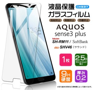AQUOS sense3 plus フィルム 液晶保護 ガラスフィルム 日本製旭硝子使用