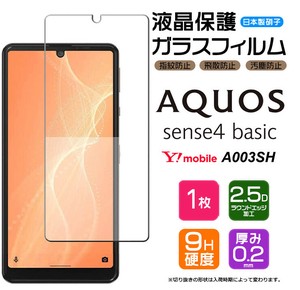 AQUOS sense4 basic A003SH フィルム 液晶保護 ガラスフィルム 日本製旭硝子使用
