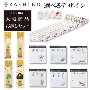 KASHIKO人気商品3種お試しセット
