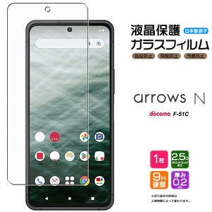 arrows N F-51C  フィルム 液晶保護 ガラスフィルム 日本製旭硝子使用