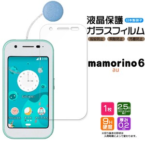 mamorino6 マモリーノ6 フィルム 液晶保護 ガラスフィルム 日本製旭硝子使用