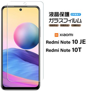 Xiaomi Redmi Note 10 JE / Note 10T フィルム 液晶保護 ガラスフィルム 日本製旭硝子使用