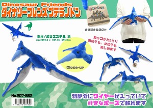 Animal/Fish Plushie/Doll Stuffed toy Dinosaur Pteranodon