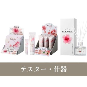 【テスター・什器】春うらら　SAKURAシリーズ【桜】