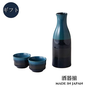 [ギフト] 青釉がさね　酒器揃 美濃焼 日本製