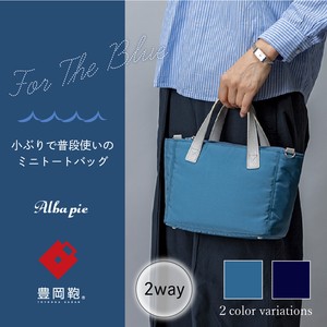 【豊岡鞄】ミニトートバッグ　日本製　ショッピング・旅行に軽くておしゃれな2wayバッグ