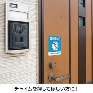 【強粘再剥離】置き配ステッカー 置き配NG チャイム必要 四角