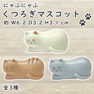 にゃふにゃふ レジン くつろぎマスコット ねこ 猫 ネコ 置物 オーナメント