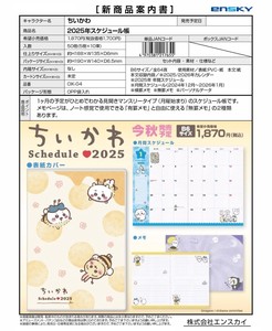 Planner/Diary Schedule Chikawa