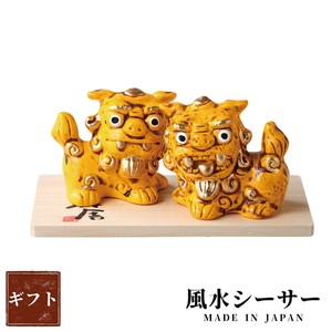 ギフト[箱入り] 風水シーサー黄 瀬戸焼 日本製