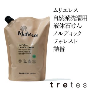 ムリエレス 自然派洗濯用液体石けん ノルディックフォレスト 詰替タイプ 1.0L