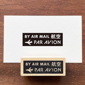 AIR MAILスタンプ エアメール 航空便 （a-180）スタンプマルシェ 日本製 はんこ