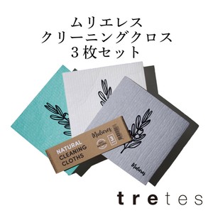 ムリエレス ナチュラルクリーニングクロス 3枚セット 35g(3枚)