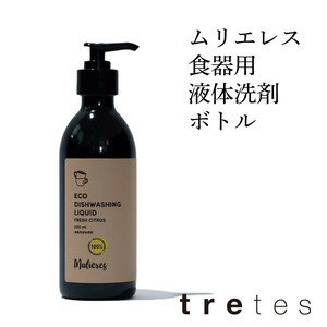 ムリエレス 食器用液体洗剤 本体ボトル 250ml