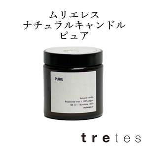 ムリエレス ナチュラルキャンドル ピュア 120ml