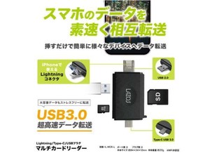 【特LMTq20240619】マルチカードリーダー（Lightning / TypeC / USB-A） L-MCR-L