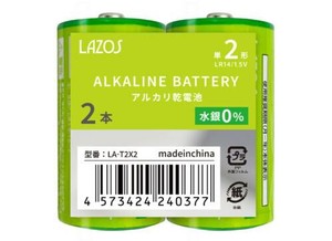 【特LMTq20240619】アルカリ乾電池 単2形×2本パック LA-T2X2