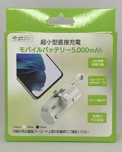 【特LMTq20240619】モバイルバッテリー5000mAh 超小型 直接充電型 ホワイト L-DCMB5-W