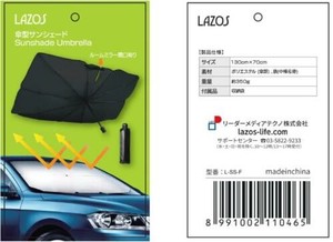 【特LMTq20240619】傘型サンシェード フリーサイズ L-SS-F
