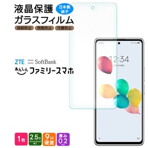 ZTE あんしんファミリースマホ フィルム 液晶保護 ガラスフィルム 日本製旭硝子使用