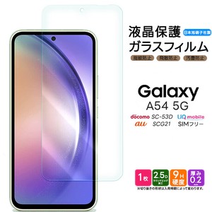 Galaxy A54 5G フィルム 液晶保護 ガラスフィルム 日本製旭硝子使用