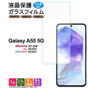 Galaxy A55 5G  フィルム 液晶保護 ガラスフィルム 日本製旭硝子使用
