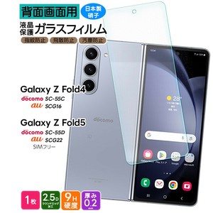 Galaxy Z Fold5 Galaxy Z Fold4 フィルム 液晶保護 ガラスフィルム 日本製旭硝子使用