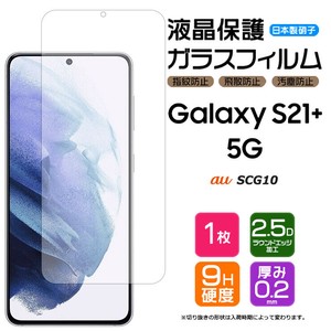 Galaxy S21+ 5G SCG10 フィルム 液晶保護 ガラスフィルム 日本製旭硝子使用
