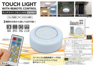 【売り切れごめん】タッチライト リモコン付き HRN-632