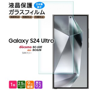 Galaxy S24 Ultra フィルム 液晶保護 ガラスフィルム 日本製旭硝子使用