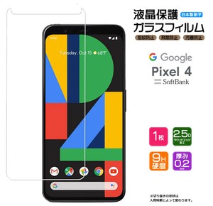 Google Pixel 4 フィルム 液晶保護 ガラスフィルム 日本製旭硝子使用