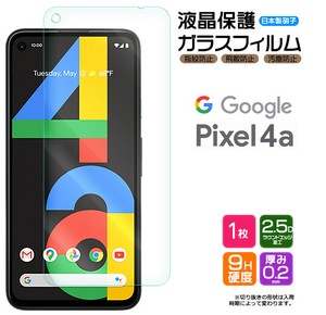 Google Pixel 4a フィルム 液晶保護 ガラスフィルム 日本製旭硝子使用