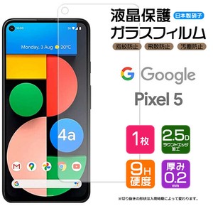 Google Pixel 5 フィルム 液晶保護 ガラスフィルム 日本製旭硝子使用