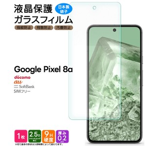 Google Pixel 8a フィルム 液晶保護 ガラスフィルム 日本製旭硝子使用