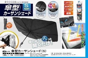 傘型　カーサンシェード　Sサイズ　【軽自動車】