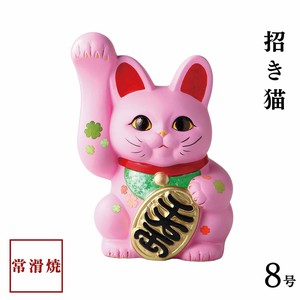 [ギフト] 招き猫　8号　クロ-バ-ピンク 常滑焼 日本製