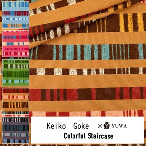 有輪商店 YUWA 郷家啓子さん シャーティング ”Colorful Staircase” [D:Brown] /全5色/生地 布/ KG829852