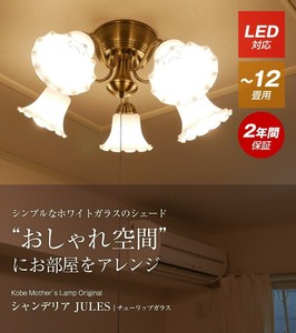 シャンデリア フラワーシェード 5灯 アンティーク 天井照明 照明器具 ホワイト KMS-0006