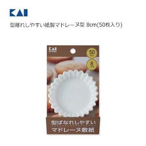 型離れしやすい紙製マドレーヌ型 8cm(50枚入り)  貝印DL6437   製菓用品