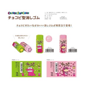 Eraser Crayon Shin-chan Eraser