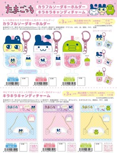 Doll/Anime Character Plushie/Doll Tamagotchi Key Chain